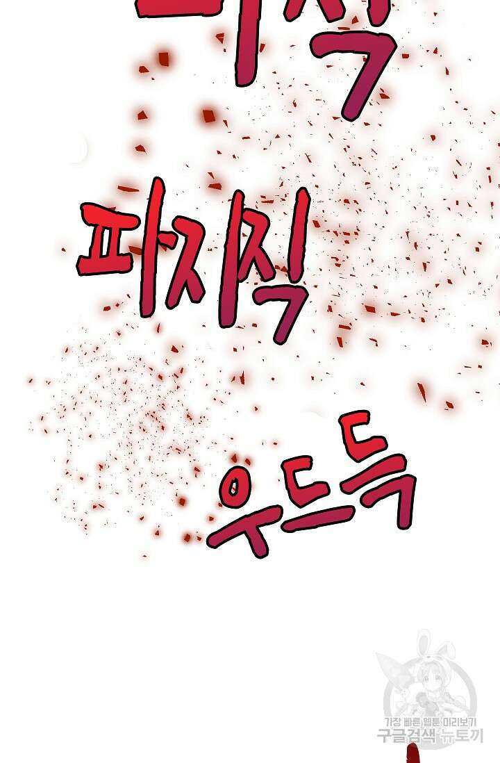 마왕 어플로 S급 헌터가 되었습니다 42화 98