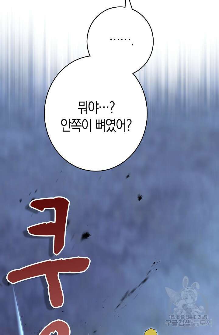 마왕 어플로 S급 헌터가 되었습니다 42화 100