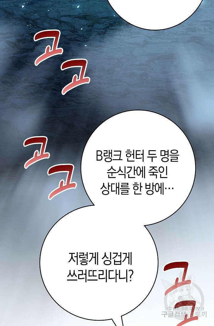 마왕 어플로 S급 헌터가 되었습니다 42화 102