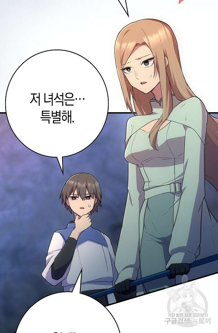 마왕 어플로 S급 헌터가 되었습니다 42화 103