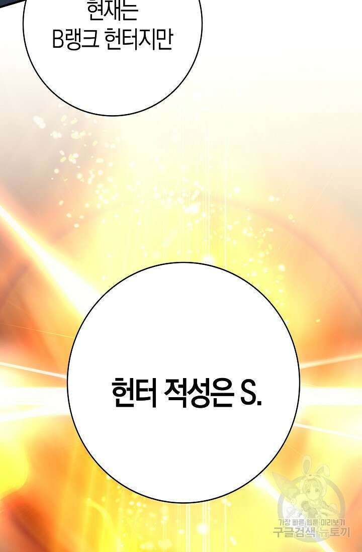 마왕 어플로 S급 헌터가 되었습니다 42화 104