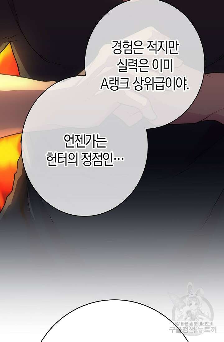 마왕 어플로 S급 헌터가 되었습니다 42화 106