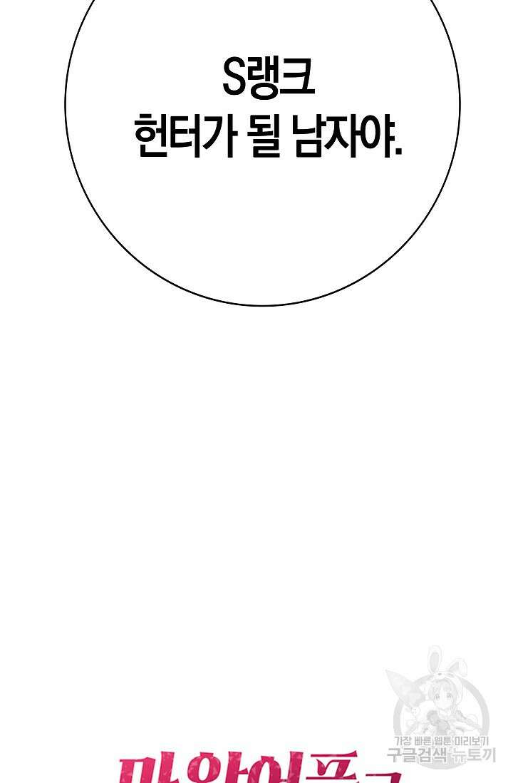 마왕 어플로 S급 헌터가 되었습니다 42화 107