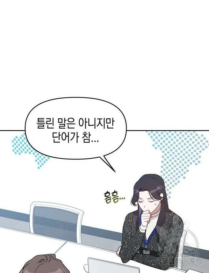 상사불상사 19화 8