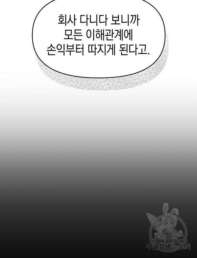 상사불상사 19화 10