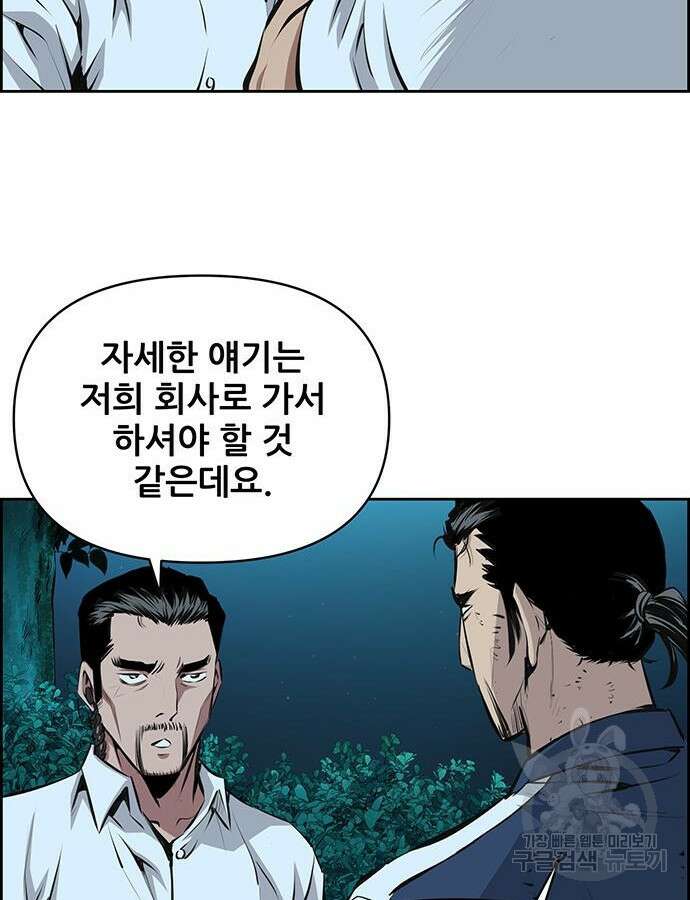 장풍전 100화 7