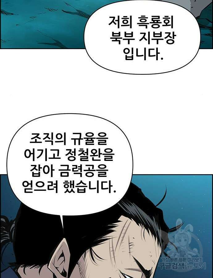장풍전 100화 9