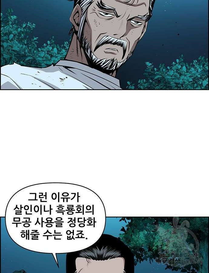 장풍전 100화 11