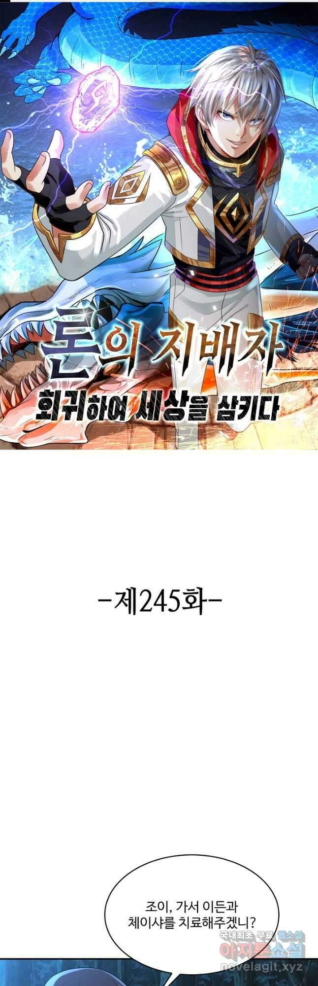 론의 지배자: 회귀하여 세상을 삼키다 245화 1