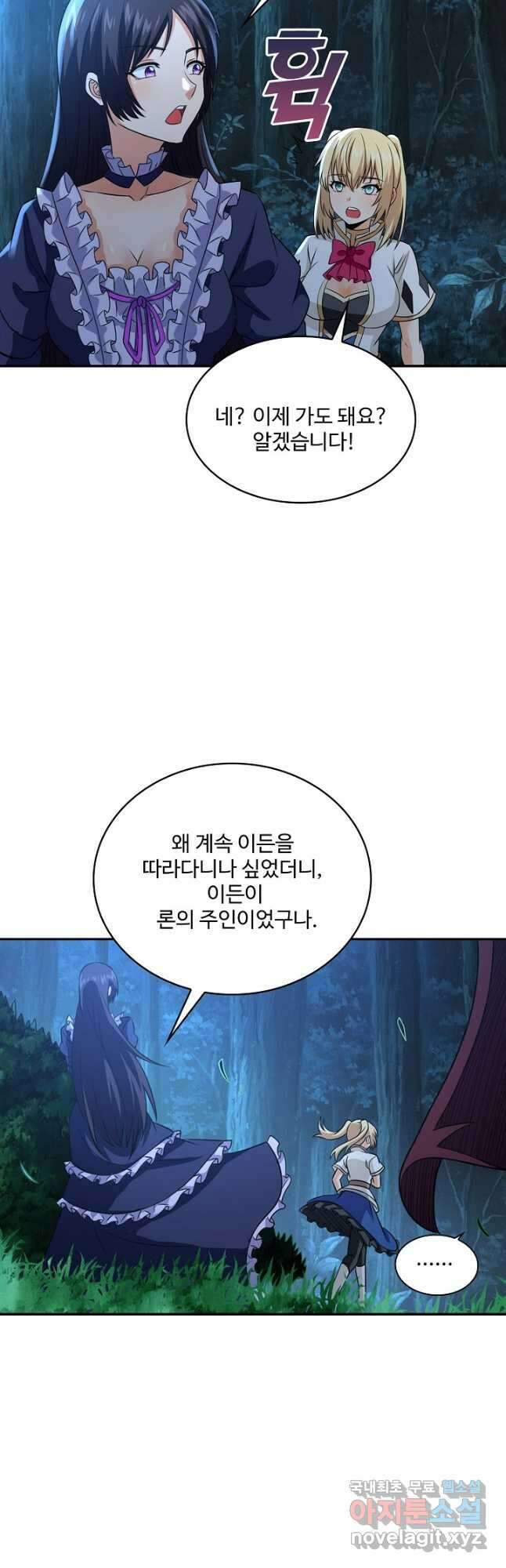 론의 지배자: 회귀하여 세상을 삼키다 245화 2