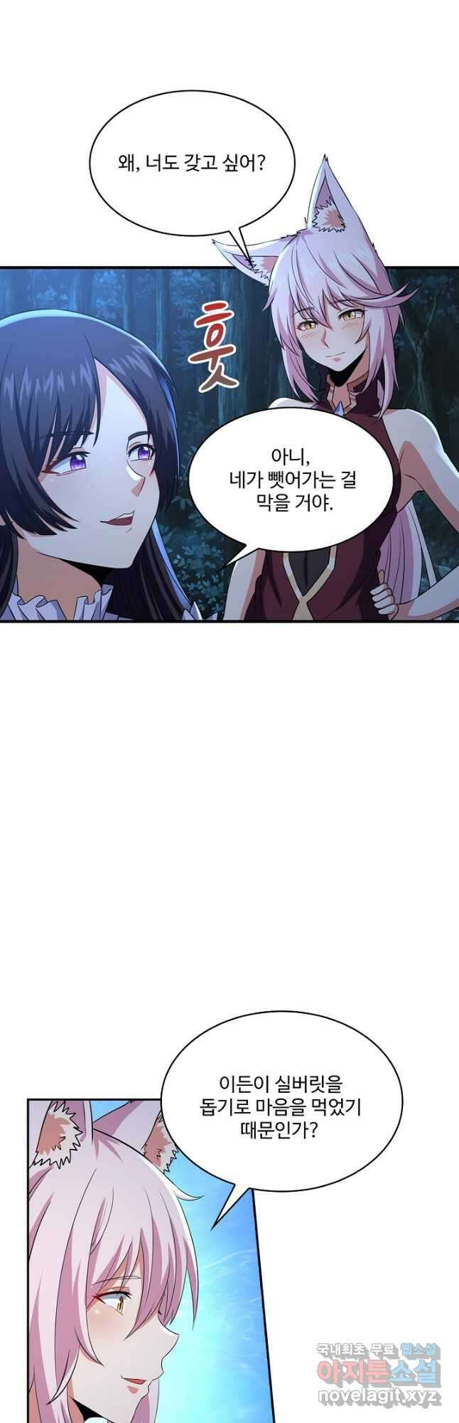 론의 지배자: 회귀하여 세상을 삼키다 245화 3