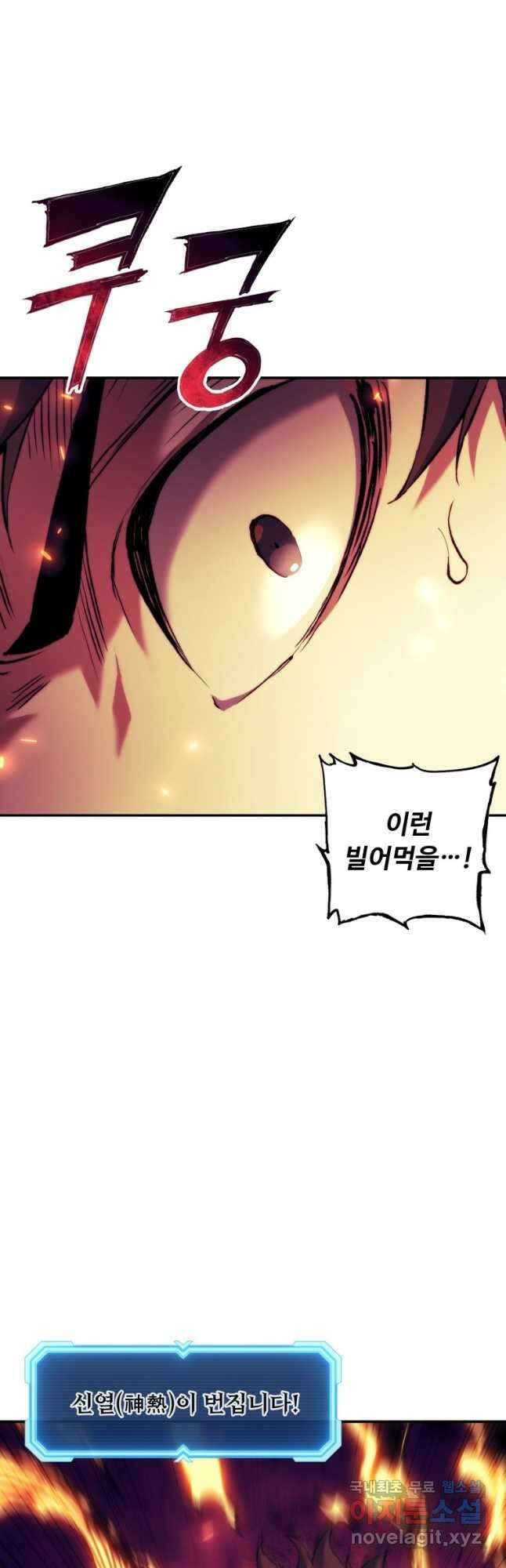 부서진 성좌의 회귀 93화 2