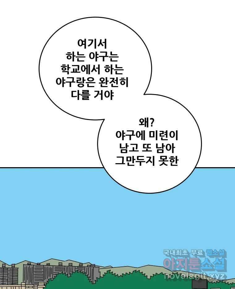 기프트 125화_This is Competition !! (7) : 미련 4