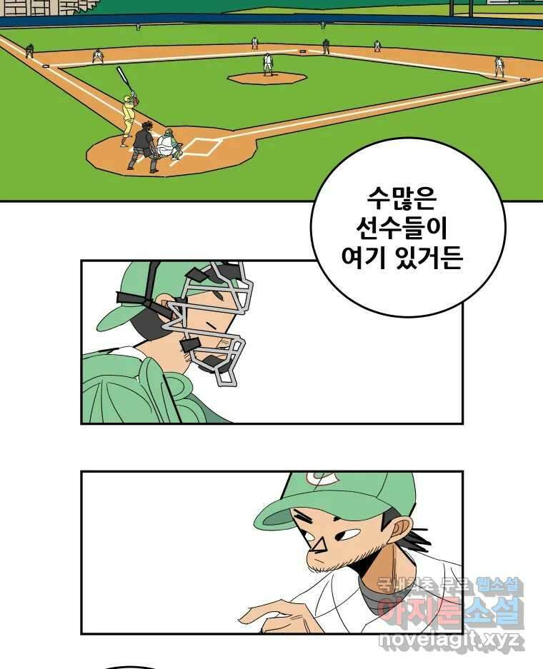 기프트 125화_This is Competition !! (7) : 미련 5