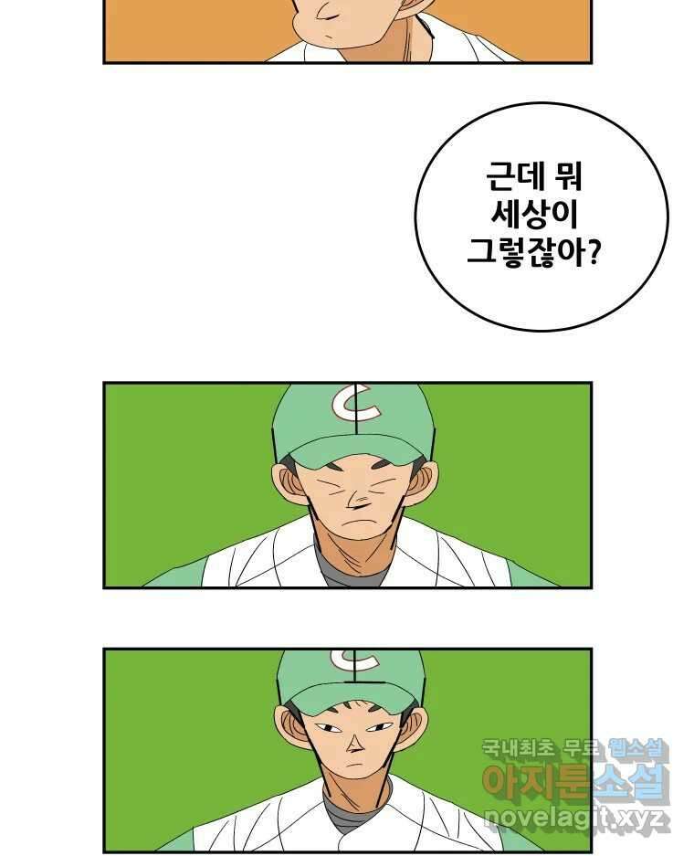 기프트 125화_This is Competition !! (7) : 미련 7