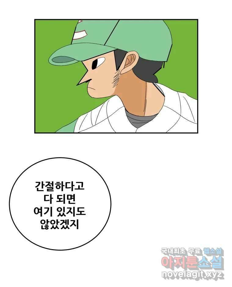 기프트 125화_This is Competition !! (7) : 미련 8