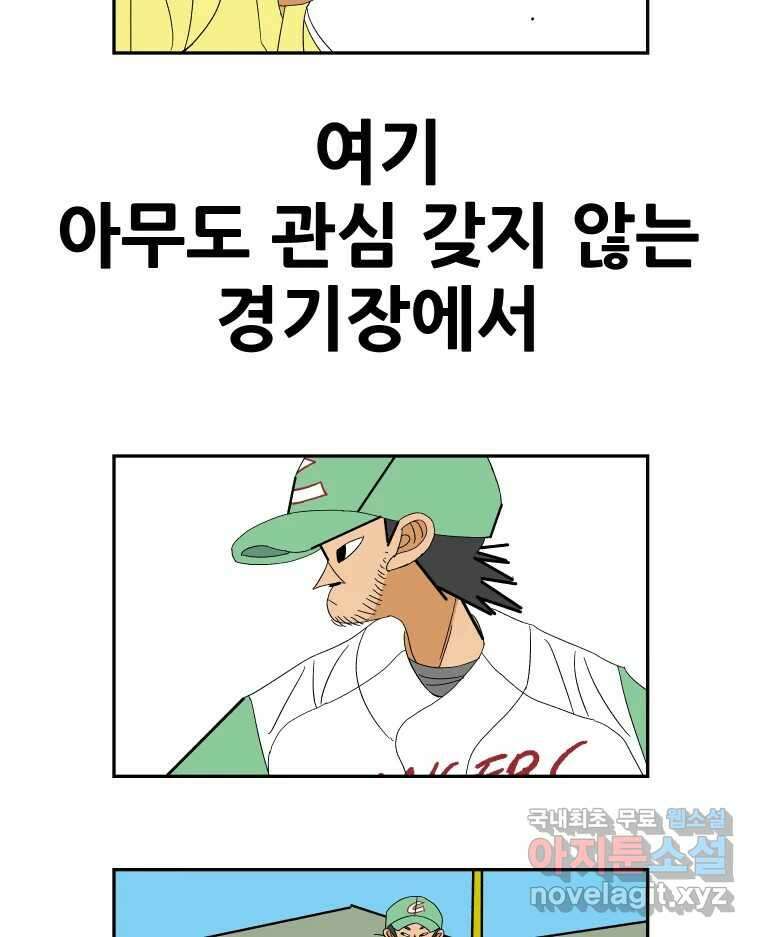 기프트 125화_This is Competition !! (7) : 미련 12
