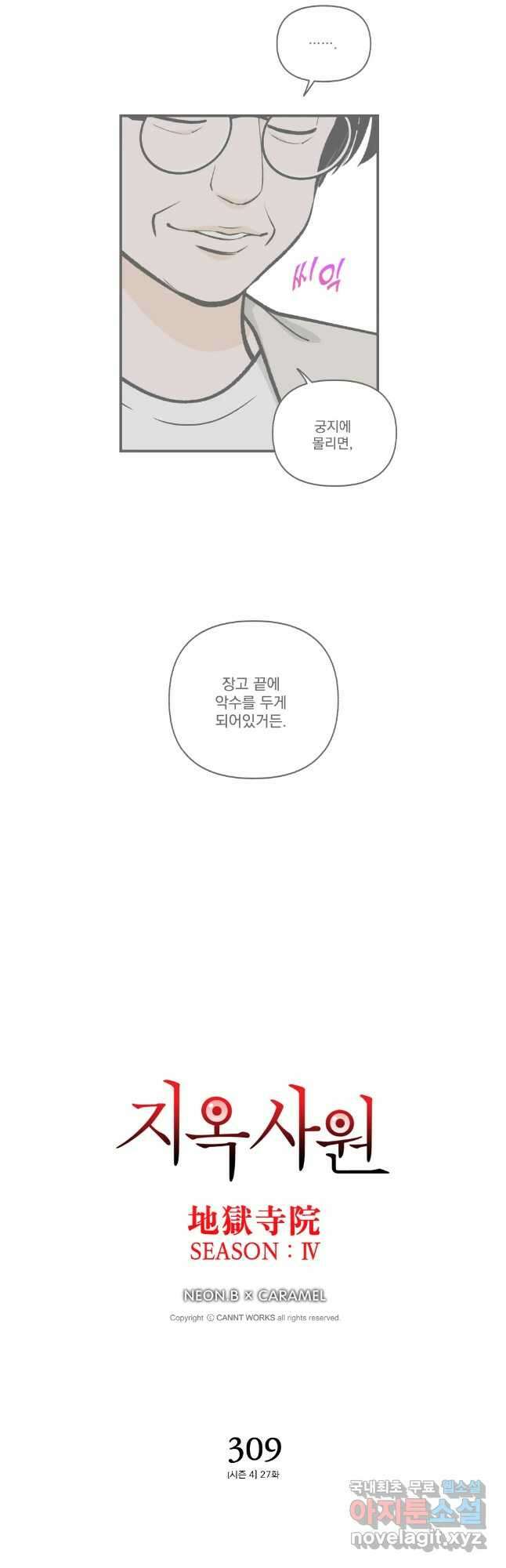 지옥사원 309화 2