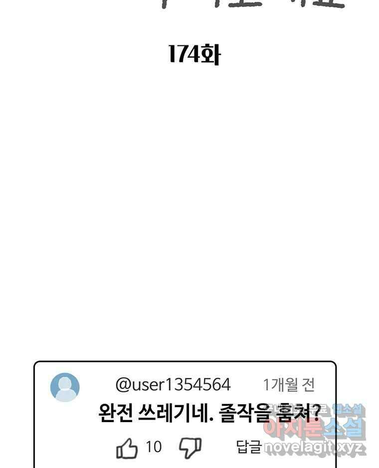 대선비쇼에 어서오세요! 174화 2