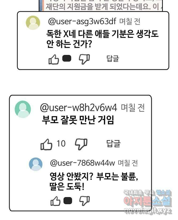 대선비쇼에 어서오세요! 174화 6