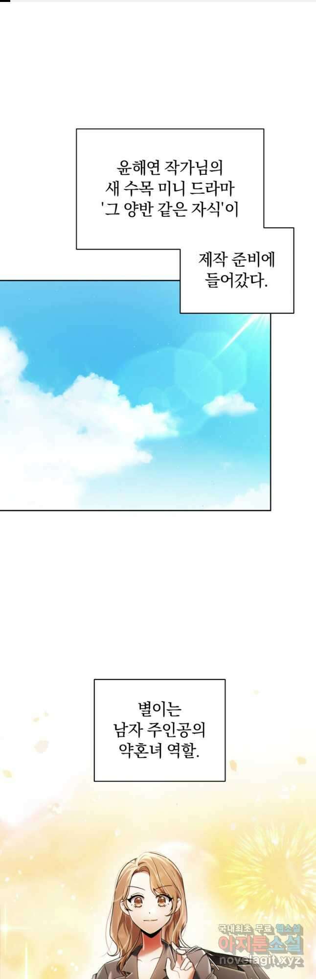 너, 내가 스타로 띄워줄게! 026 1