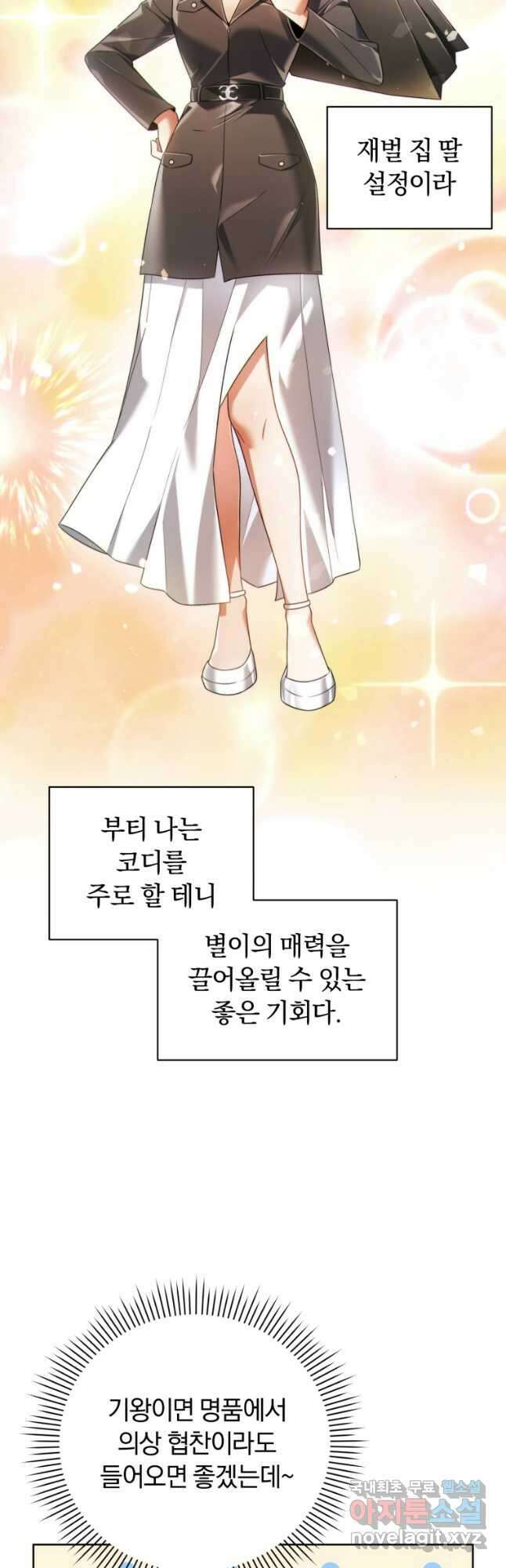 너, 내가 스타로 띄워줄게! 026 2