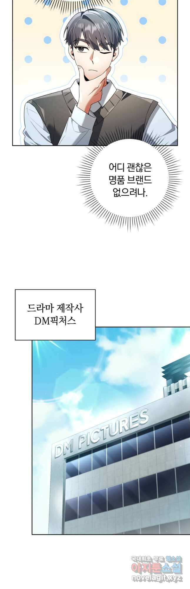 너, 내가 스타로 띄워줄게! 026 3
