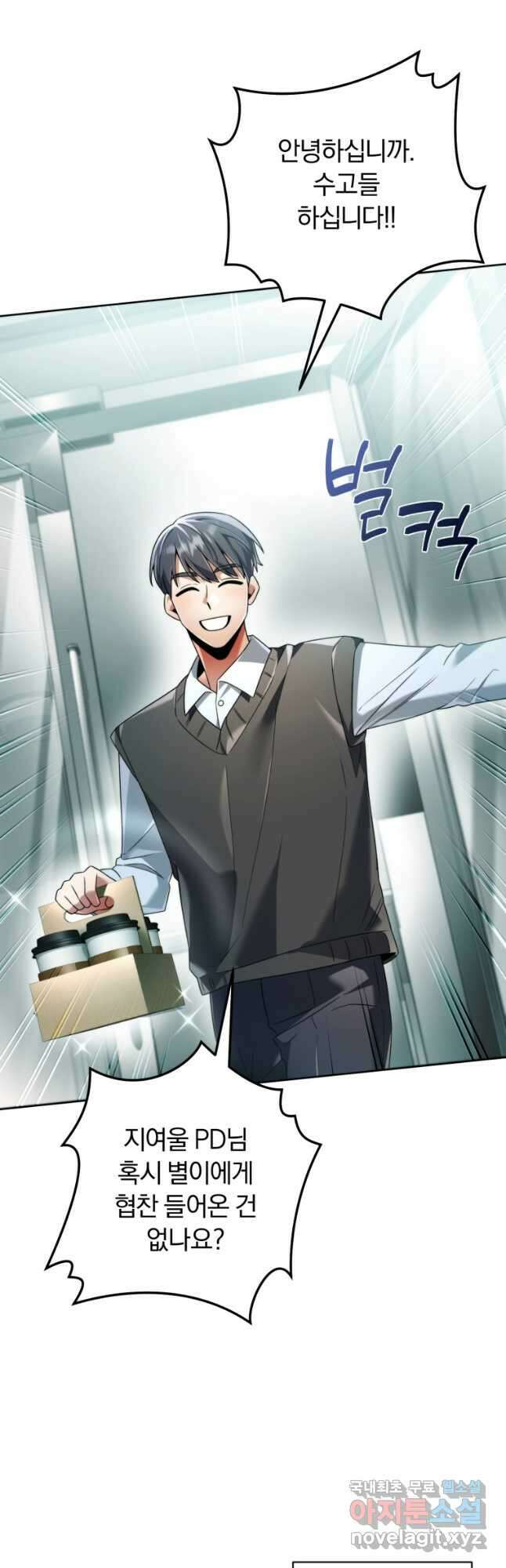 너, 내가 스타로 띄워줄게! 026 4