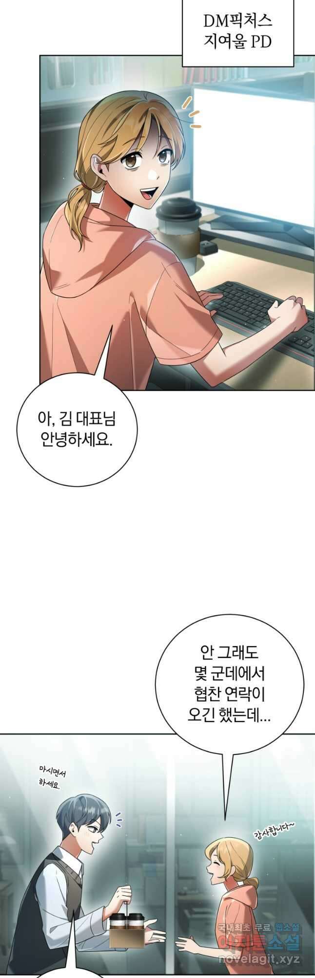 너, 내가 스타로 띄워줄게! 026 5