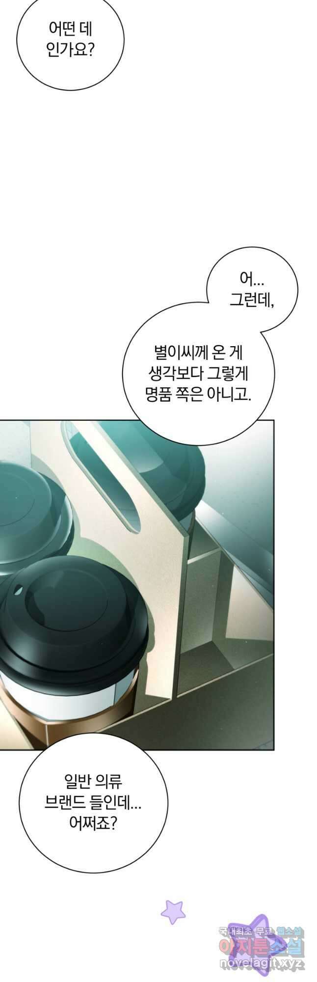 너, 내가 스타로 띄워줄게! 026 6