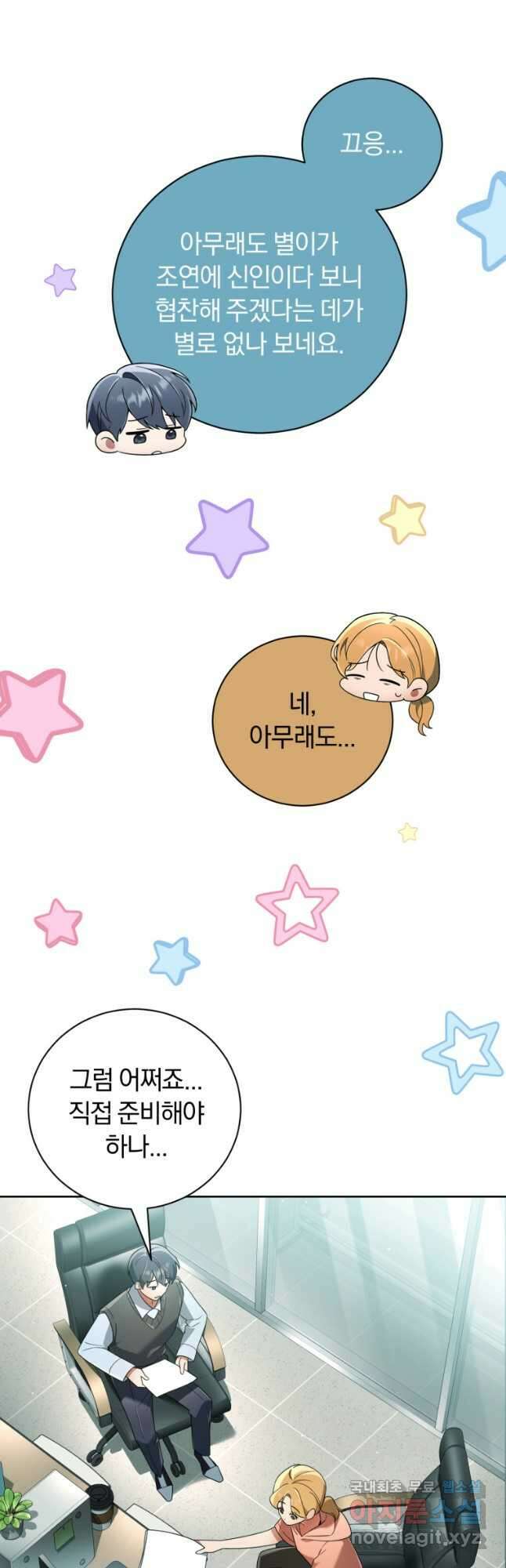 너, 내가 스타로 띄워줄게! 026 7