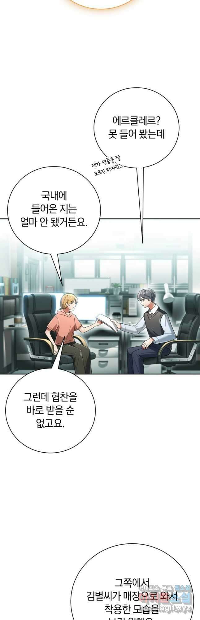 너, 내가 스타로 띄워줄게! 026 9