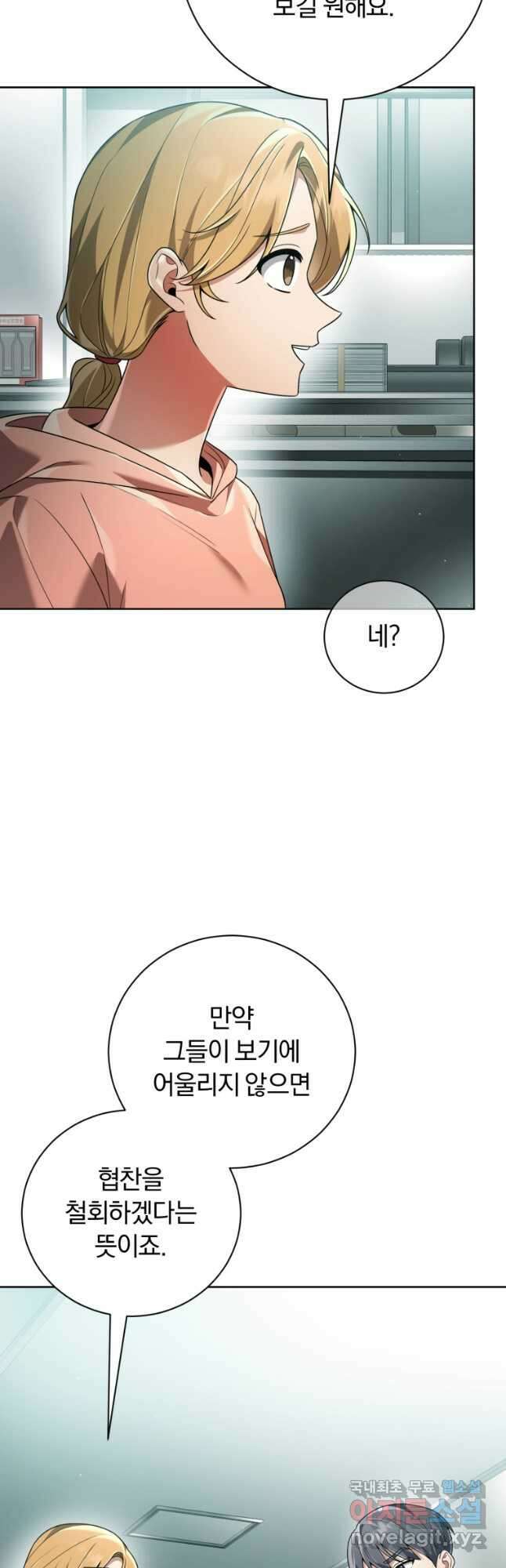 너, 내가 스타로 띄워줄게! 026 10