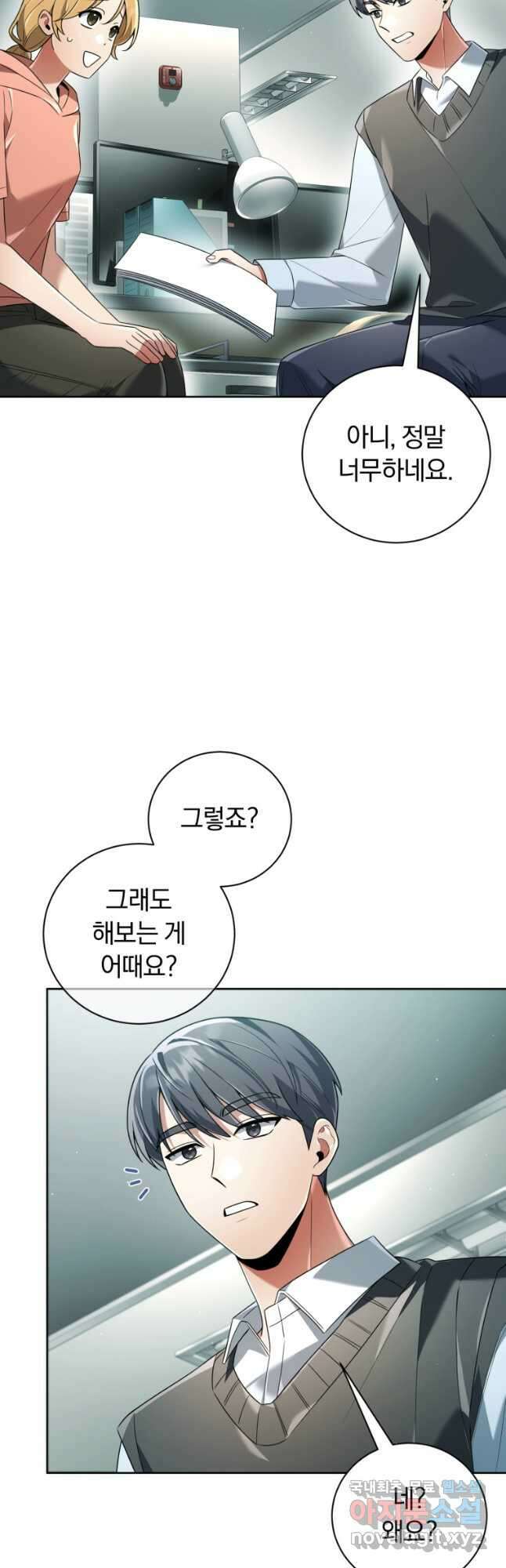너, 내가 스타로 띄워줄게! 026 11