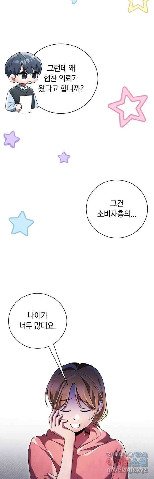 너, 내가 스타로 띄워줄게! 026 13