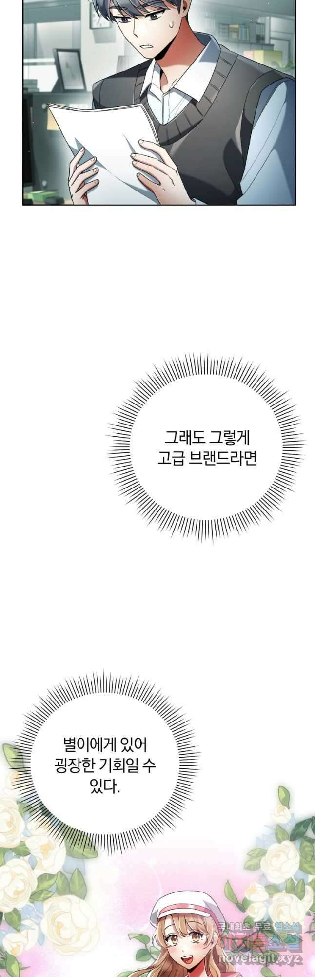 너, 내가 스타로 띄워줄게! 026 16
