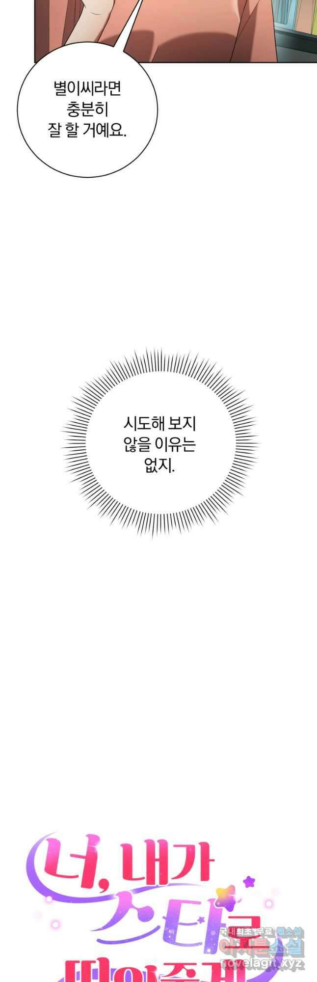 너, 내가 스타로 띄워줄게! 026 19