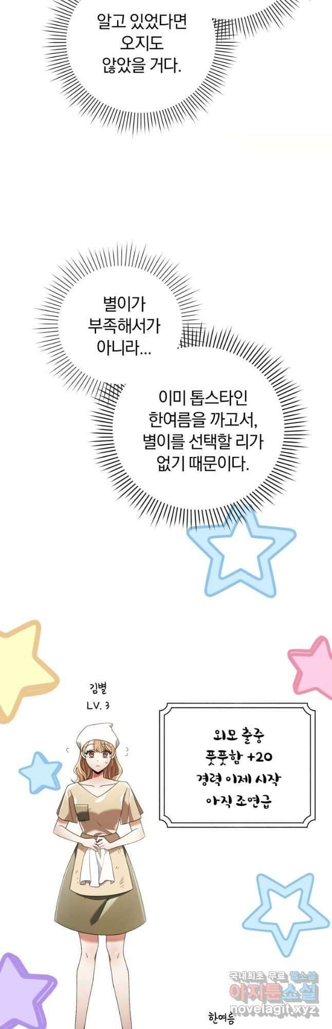 너, 내가 스타로 띄워줄게! 026 36