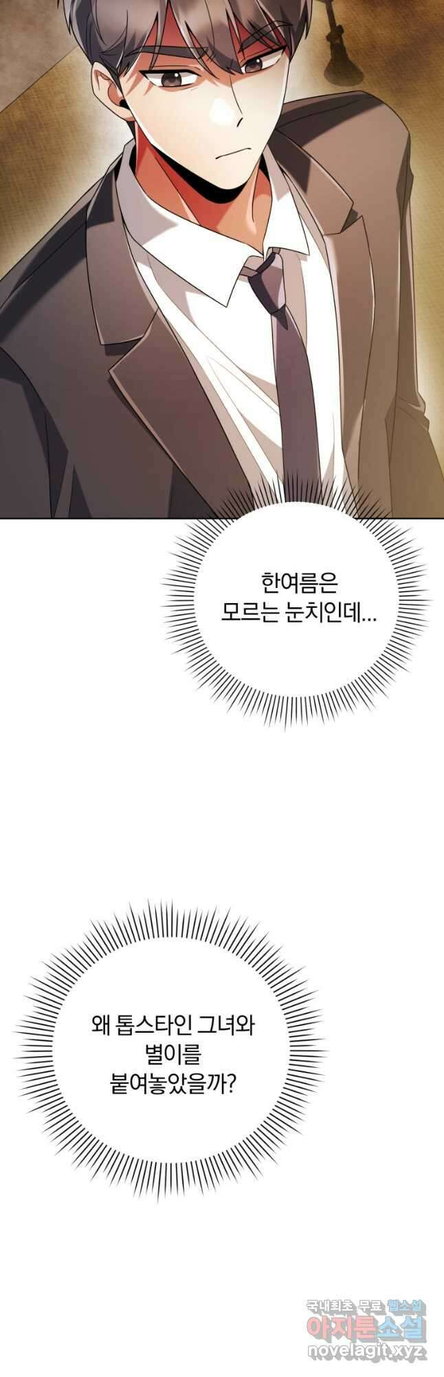 너, 내가 스타로 띄워줄게! 026 38