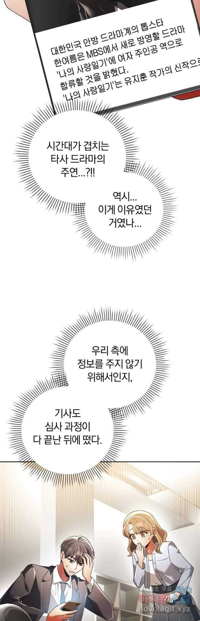 너, 내가 스타로 띄워줄게! 026 40