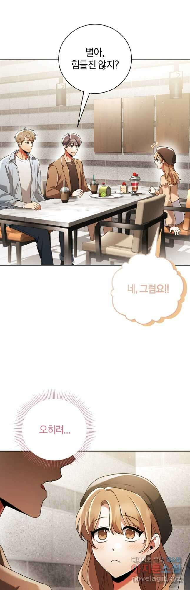 너, 내가 스타로 띄워줄게! 026 50