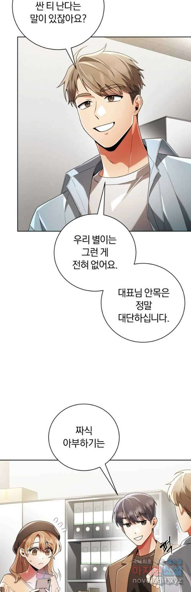 너, 내가 스타로 띄워줄게! 026 54
