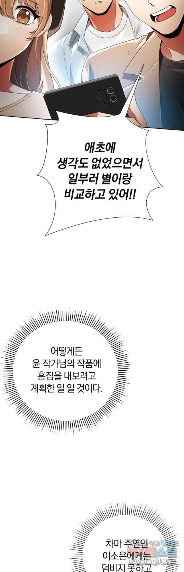 너, 내가 스타로 띄워줄게! 026 57