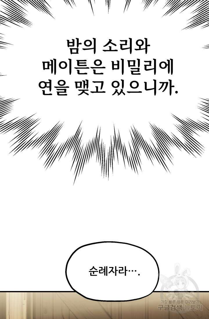 마법명가 막내아들 시즌2 4화 10