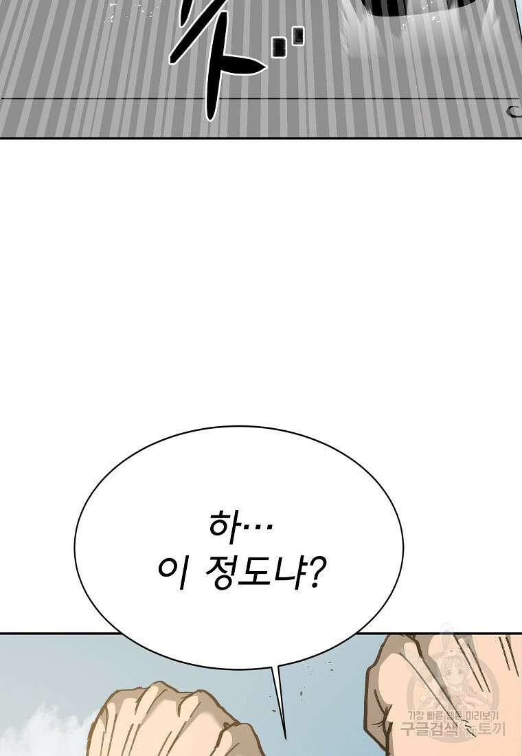 12구역 30화 11