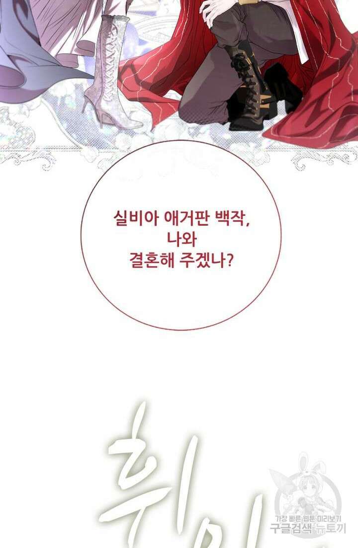못난이 공녀가 되었습니다 129화 2