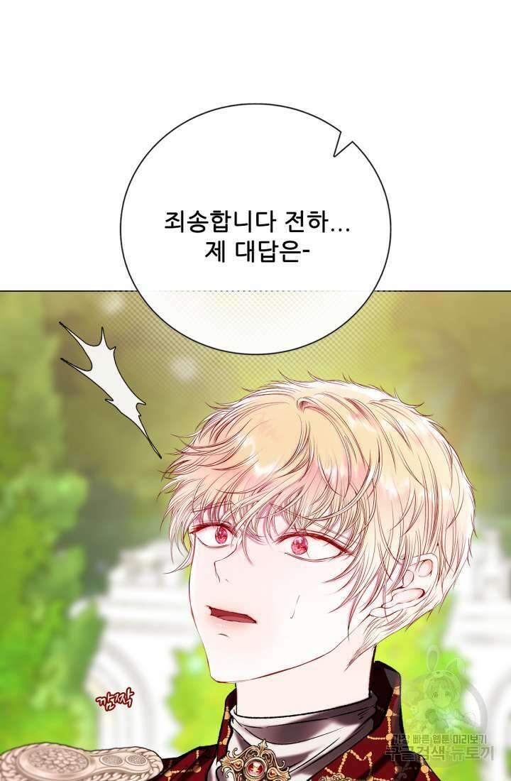 못난이 공녀가 되었습니다 129화 5