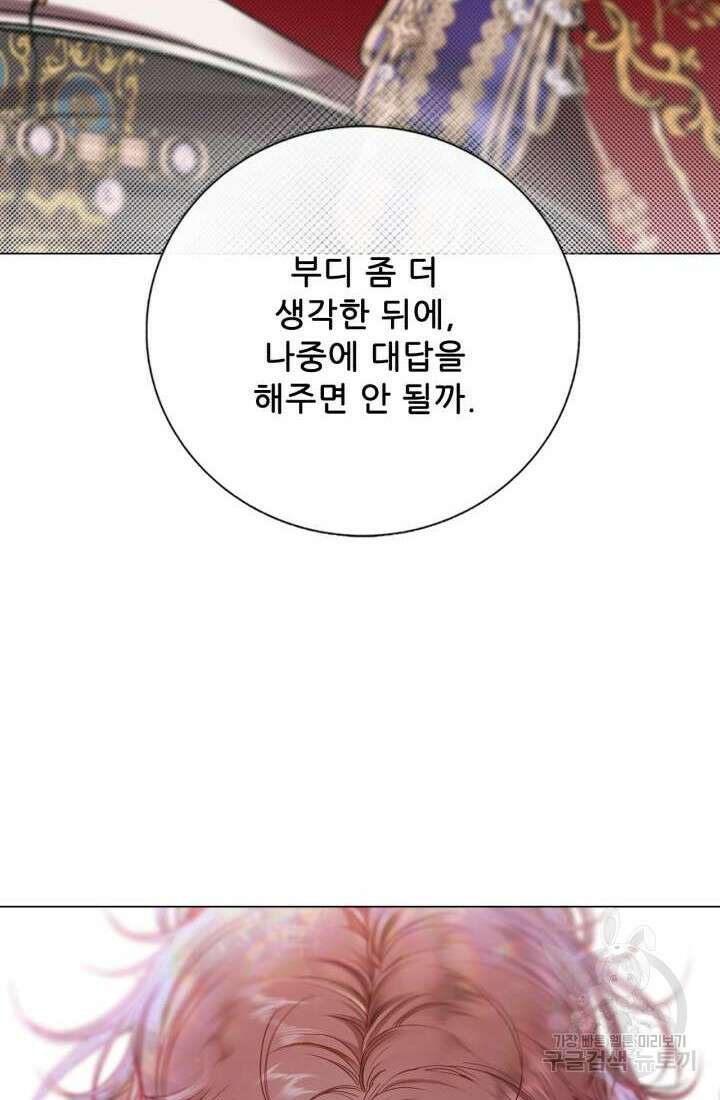 못난이 공녀가 되었습니다 129화 8