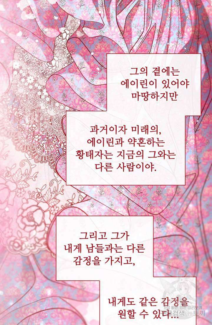 못난이 공녀가 되었습니다 129화 13