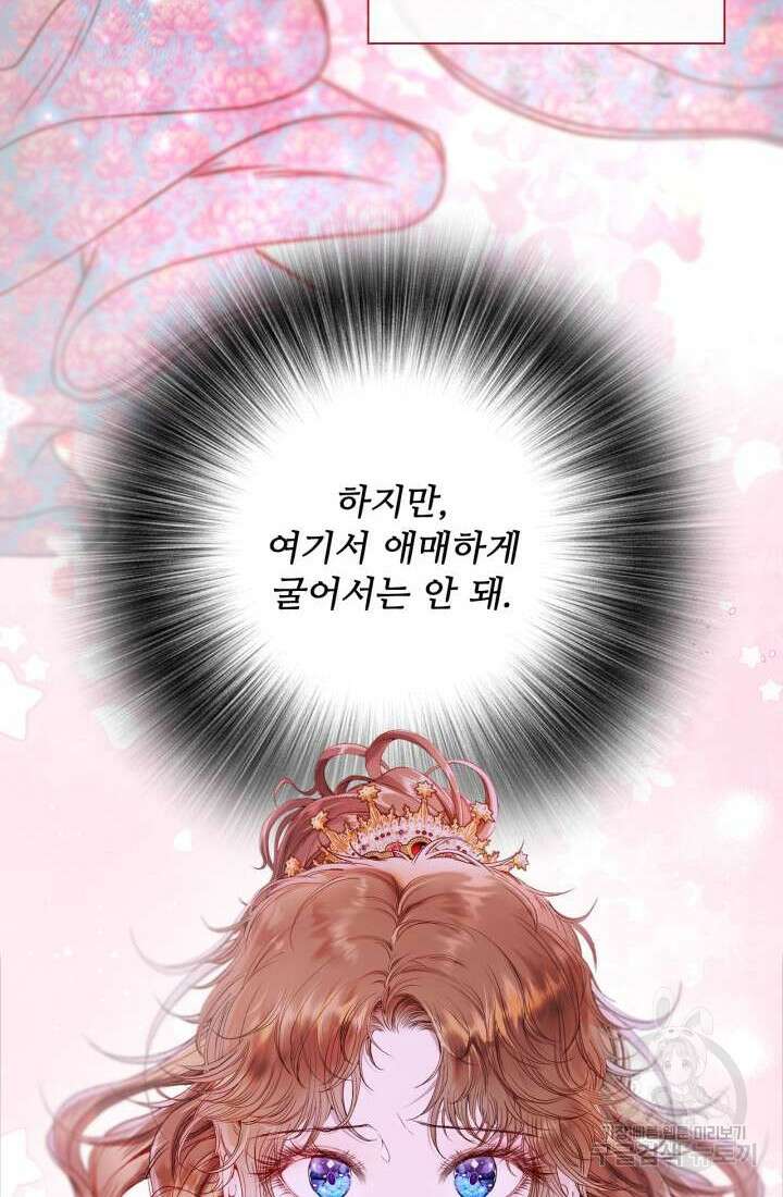 못난이 공녀가 되었습니다 129화 14